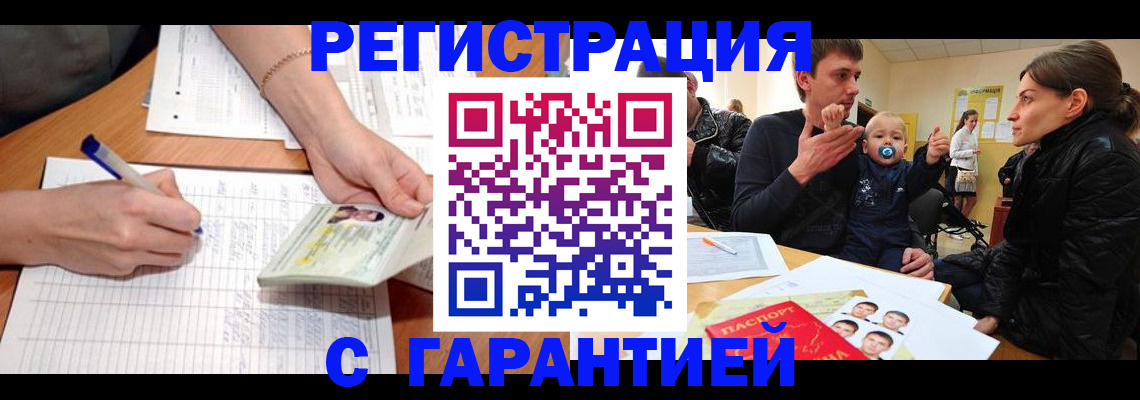 временная регистрация в Златоусте