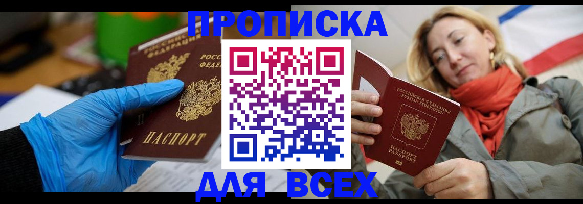 прописка законно в Златоусте