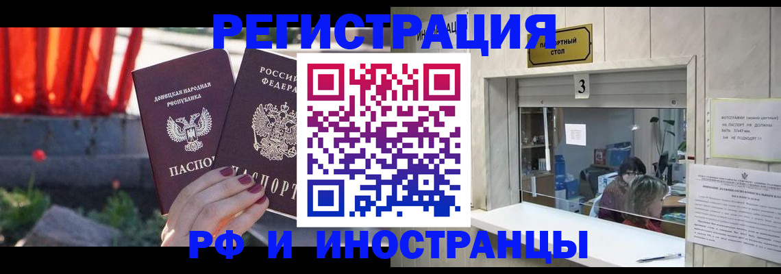 временная прописка в Златоусте