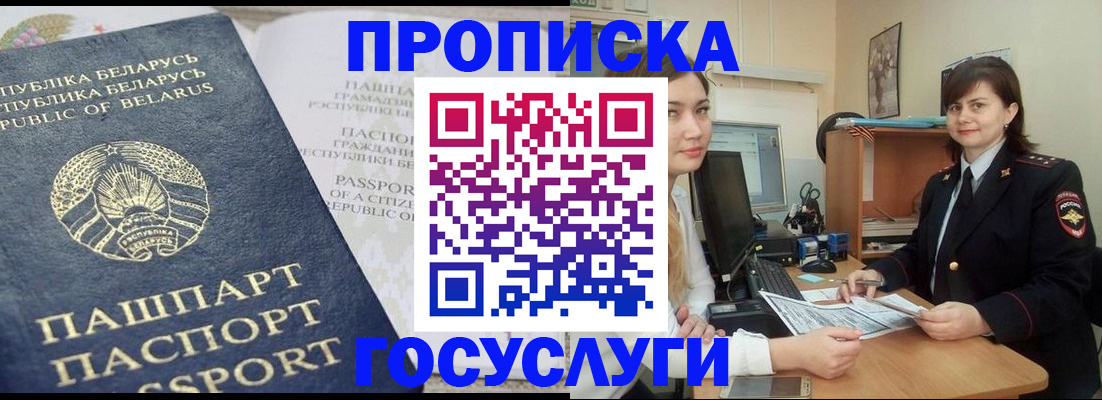 временная регистрация поиск в Златоусте